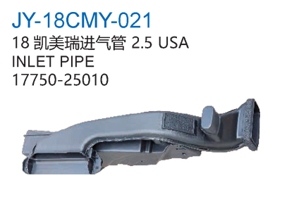 18凯美瑞进气管2.5USA