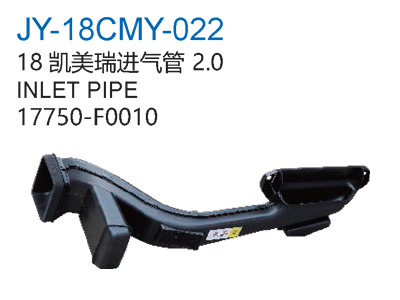 18凯美瑞进气管2.0
