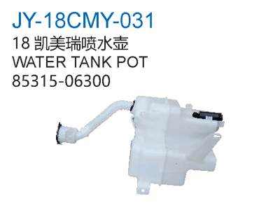 18凯美瑞喷水壶