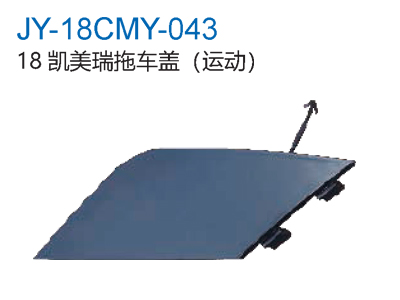 18凯美瑞拖车盖运动