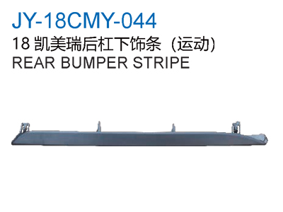 18凯美瑞后杠下饰条运动