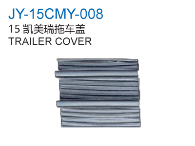 15凯美瑞拖车盖