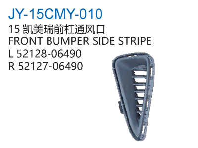 15凯美瑞前杠通风口