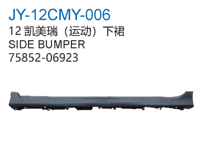 12凯美瑞运动下裙