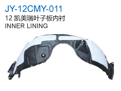 12凯美瑞叶子板内衬