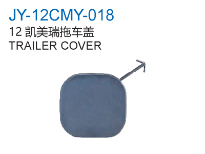 12凯美瑞拖车盖