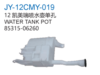 12凯美瑞喷水壶单孔