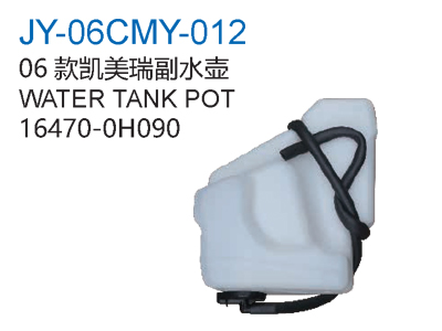 06凯美瑞副水壶