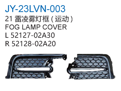 23雷凌雾灯框运动