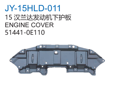 15汉兰达发动机下护板
