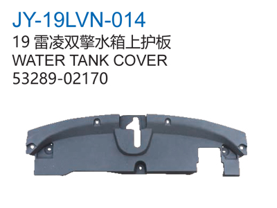 19雷凌双擎水箱上护板