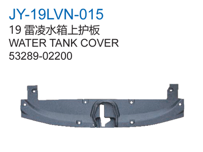 19雷凌水箱上护板
