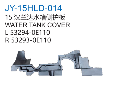 15汉兰达水箱侧护板