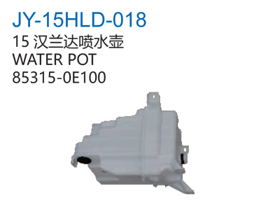 15汉兰达喷水壶