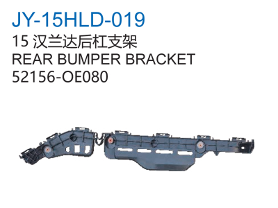 15汉兰达后杠支架