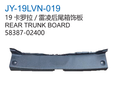 19卡罗拉/雷凌后尾箱饰板