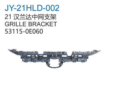 21汉兰达中网支架