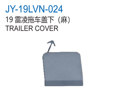 19雷凌拖车盖下（麻）