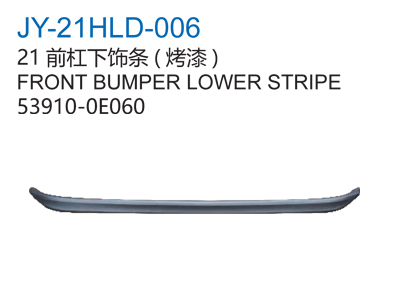 21 前杠下饰条（烤漆）