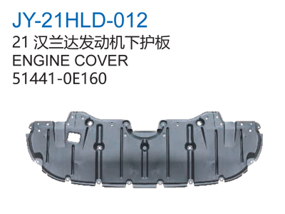 21汉兰达发动机下护板