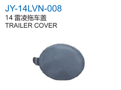 14雷凌拖车盖