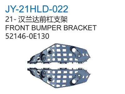 21汉兰达前杠支架