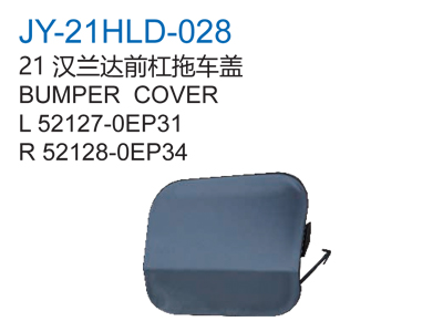 21汉兰达前杠拖车盖