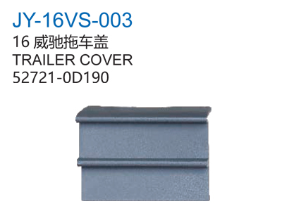 16威驰拖车盖