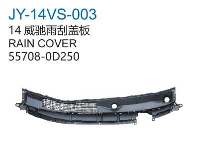 14威驰雨刮盖板