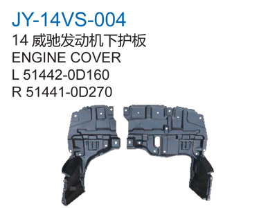 14威驰发动机下护板