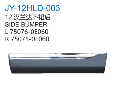 12汉兰达下裙后