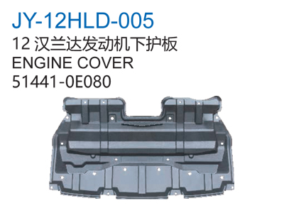12汉兰达发动机下护板