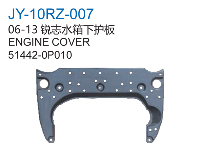 06-13锐志水箱下护板