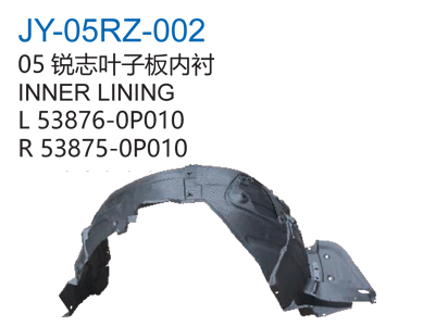 05锐志叶子板内衬