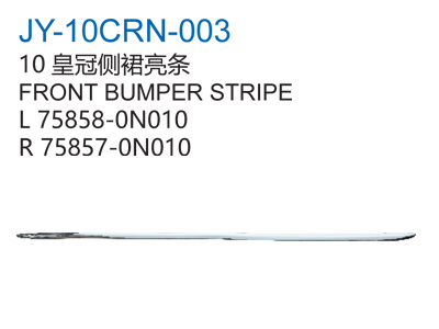 10皇冠侧裙亮条