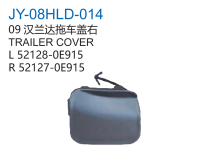 09汉兰达拖车盖右
