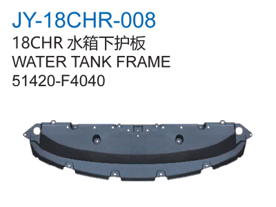 18CHR水箱下护板